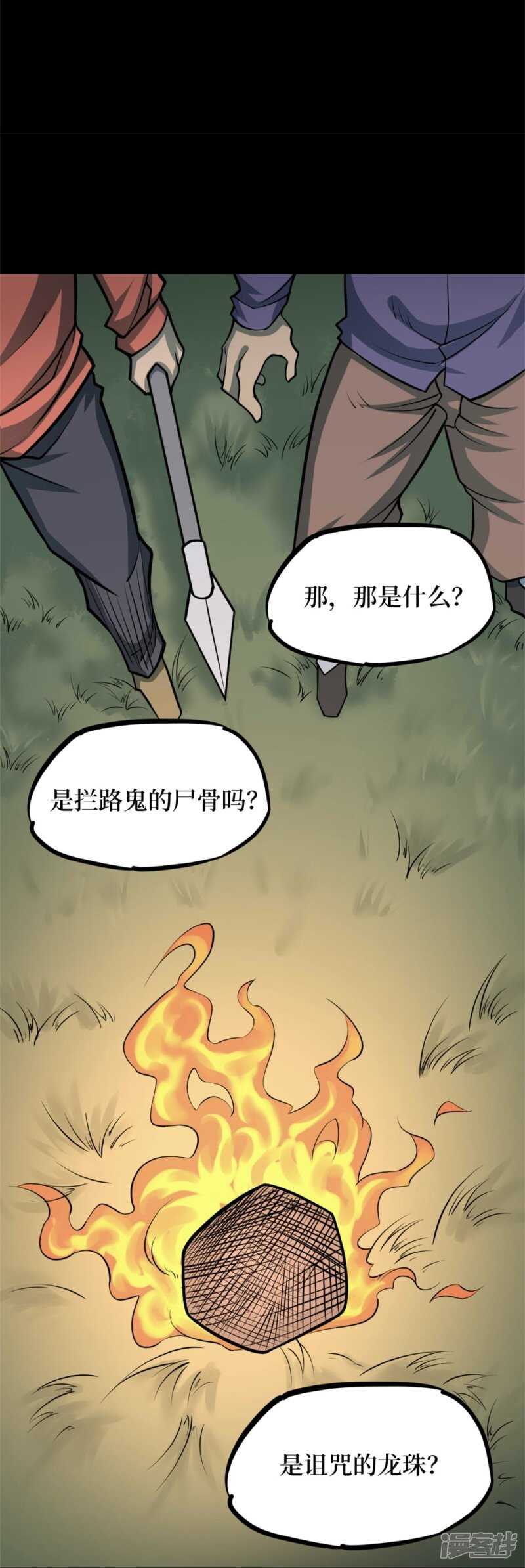 第十卷 慈悲木鱼（3）-第80话