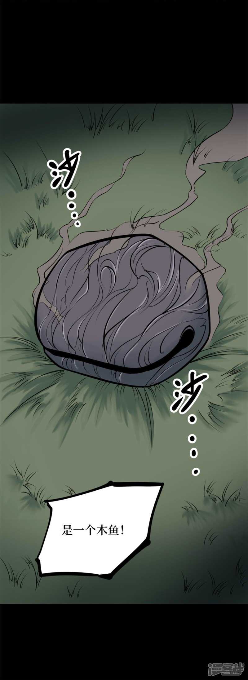 第十卷 慈悲木鱼（3）-第80话