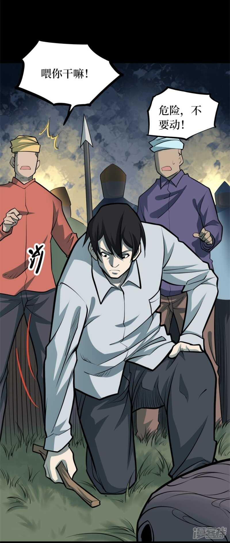 第十卷 慈悲木鱼（3）-第80话
