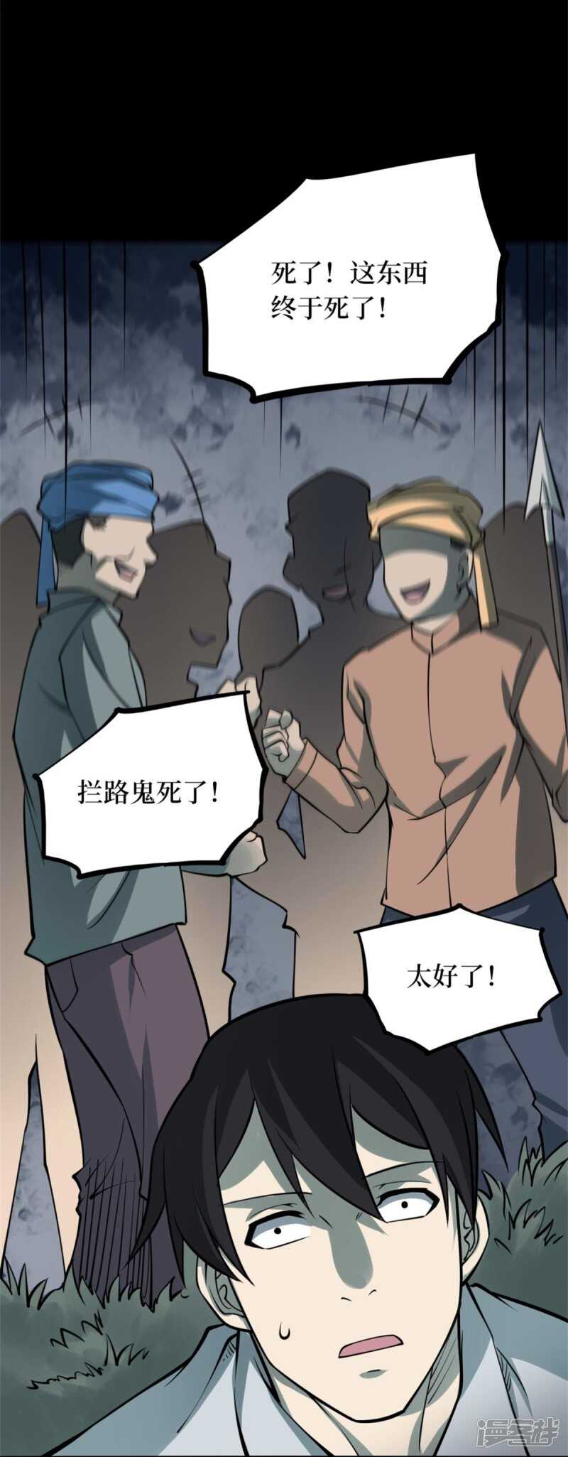 第十卷 慈悲木鱼（3）-第80话