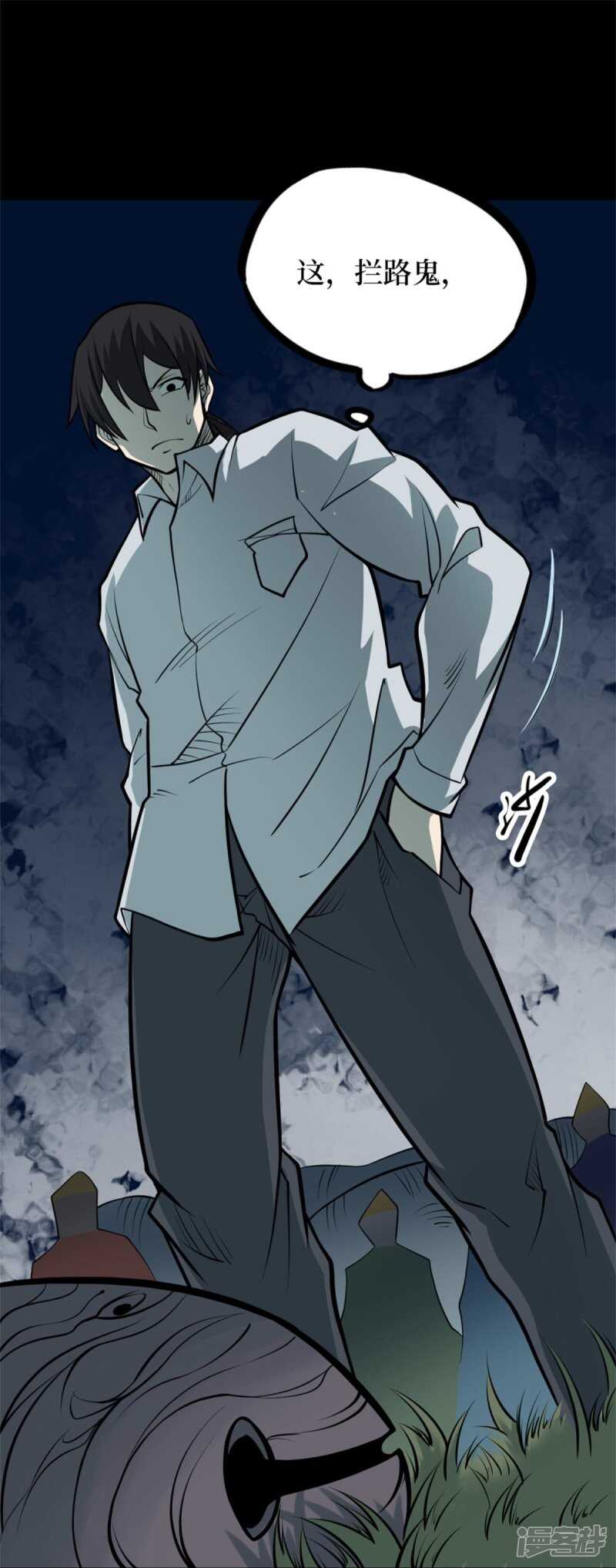 第十卷 慈悲木鱼（3）-第80话