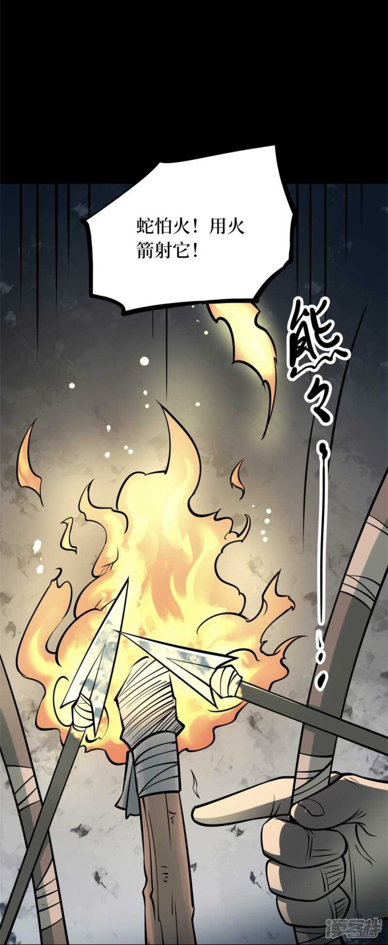 第十卷 慈悲木鱼（3）-第80话
