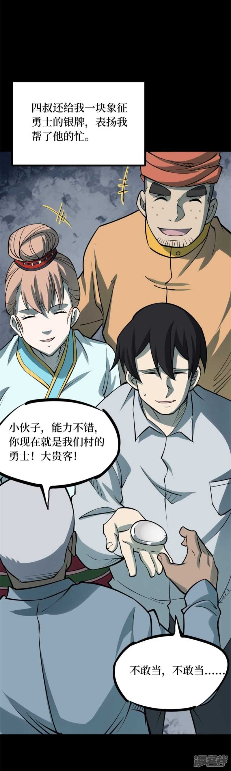 第十卷 慈悲木鱼（3）-第80话