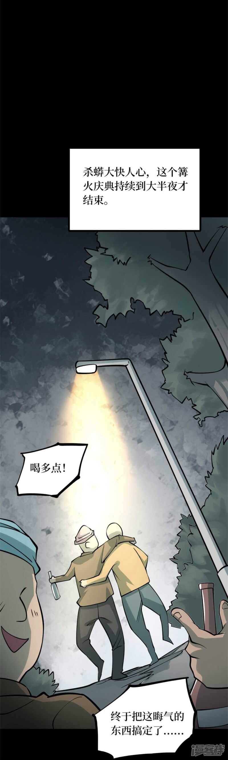 第十卷 慈悲木鱼（3）-第80话