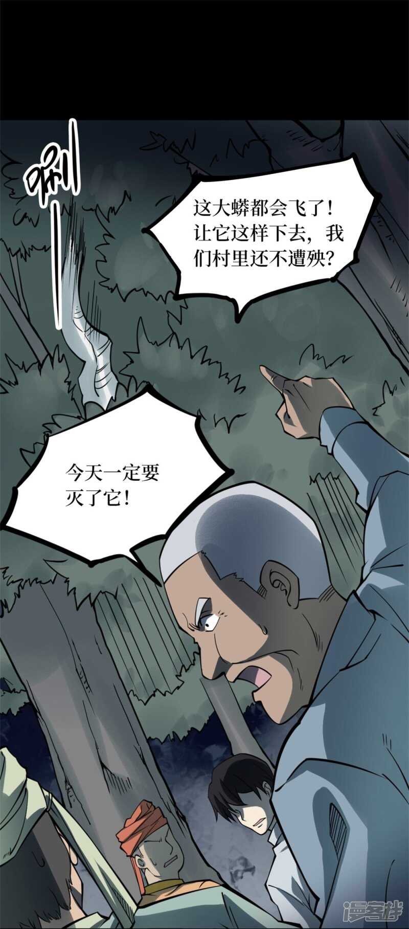 第十卷 慈悲木鱼（3）-第80话