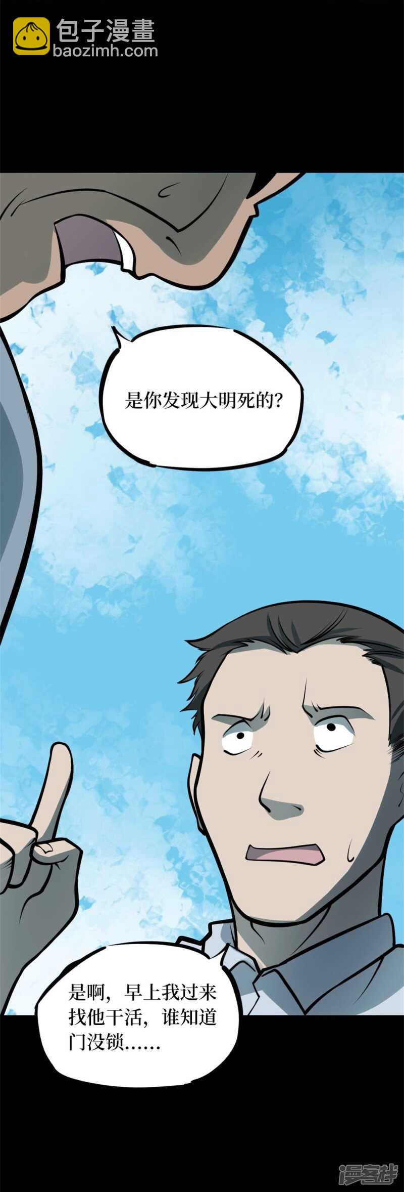 第十卷 慈悲木鱼（5）-第82话