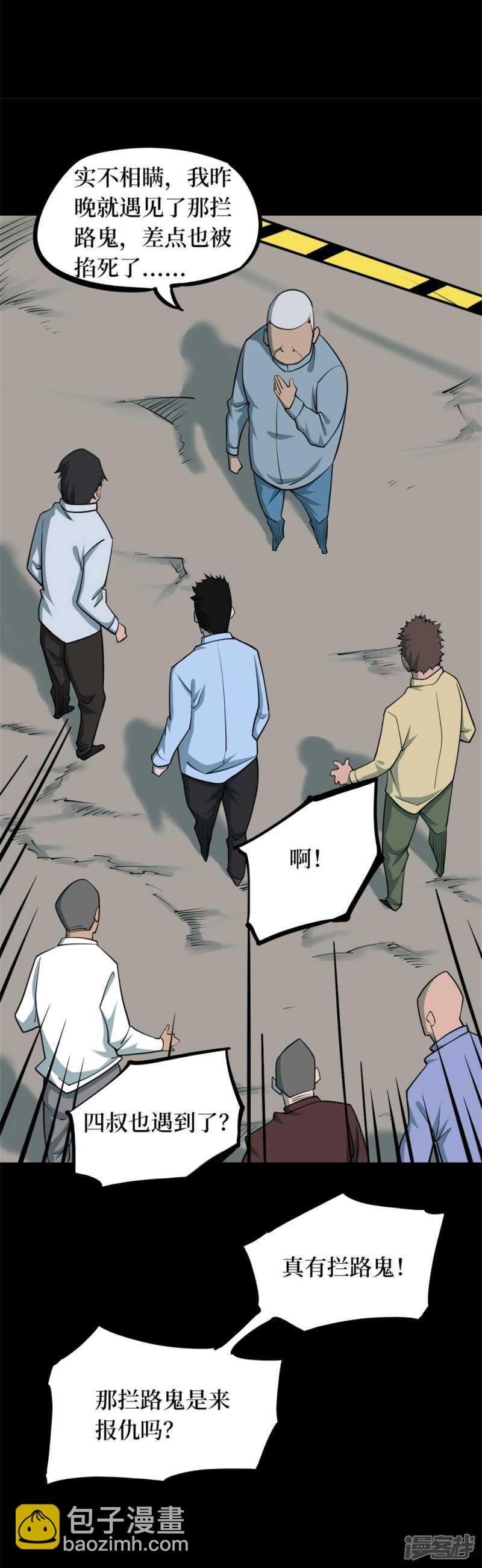 第十卷 慈悲木鱼（5）-第82话