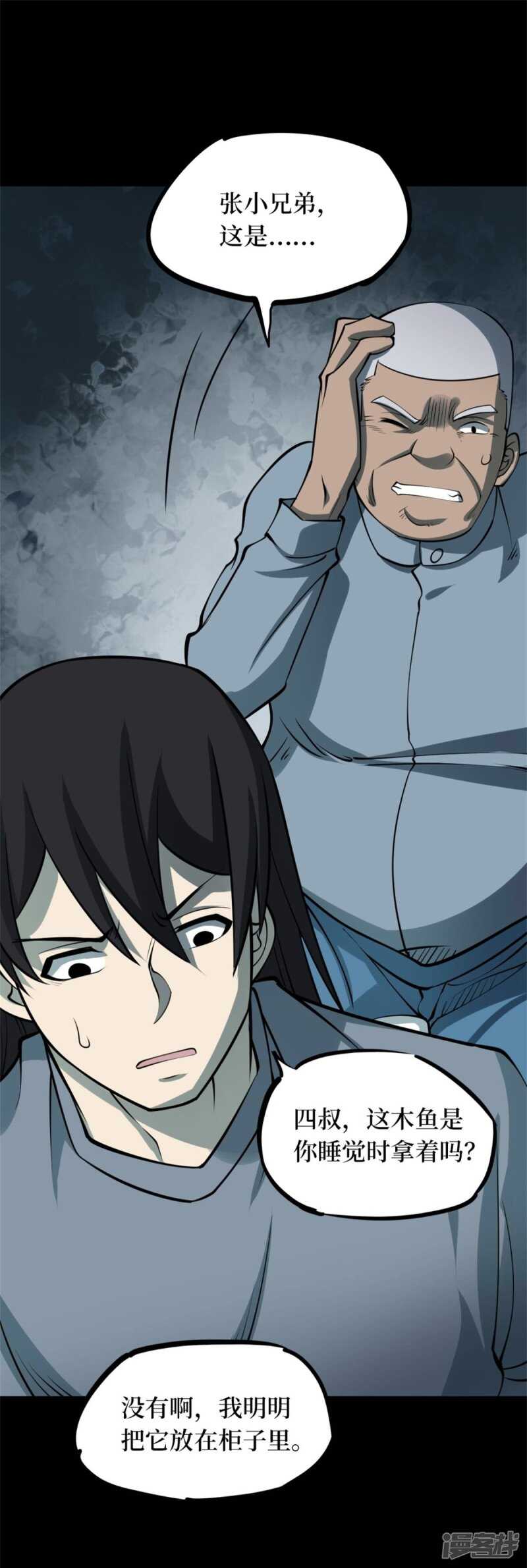 第十卷 慈悲木鱼（5）-第82话
