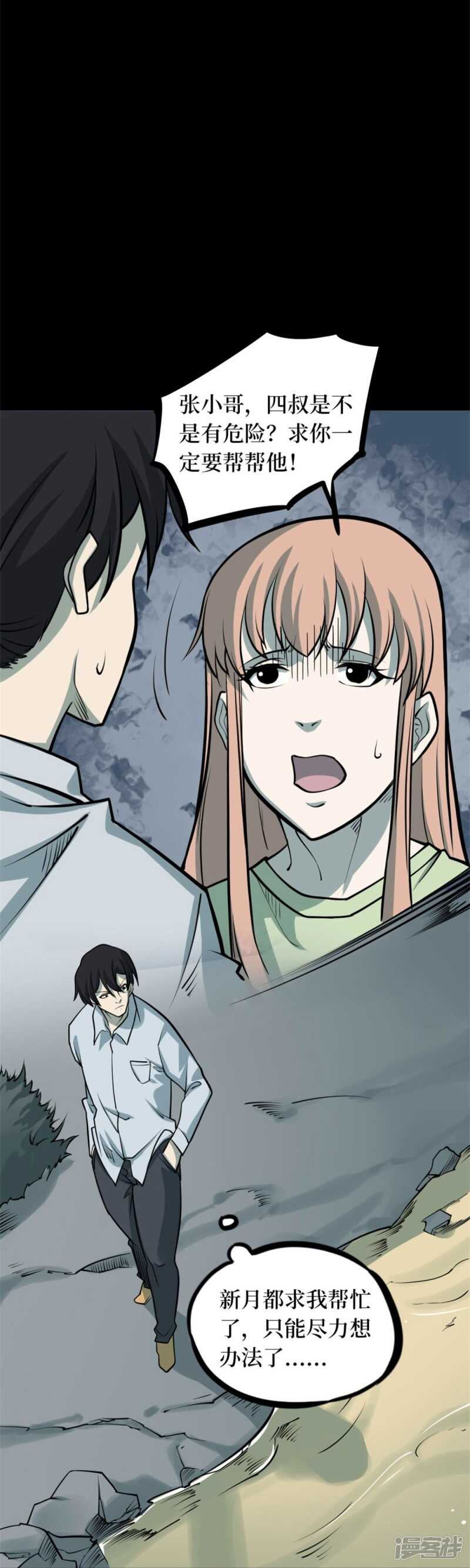 第十卷 慈悲木鱼（5）-第82话