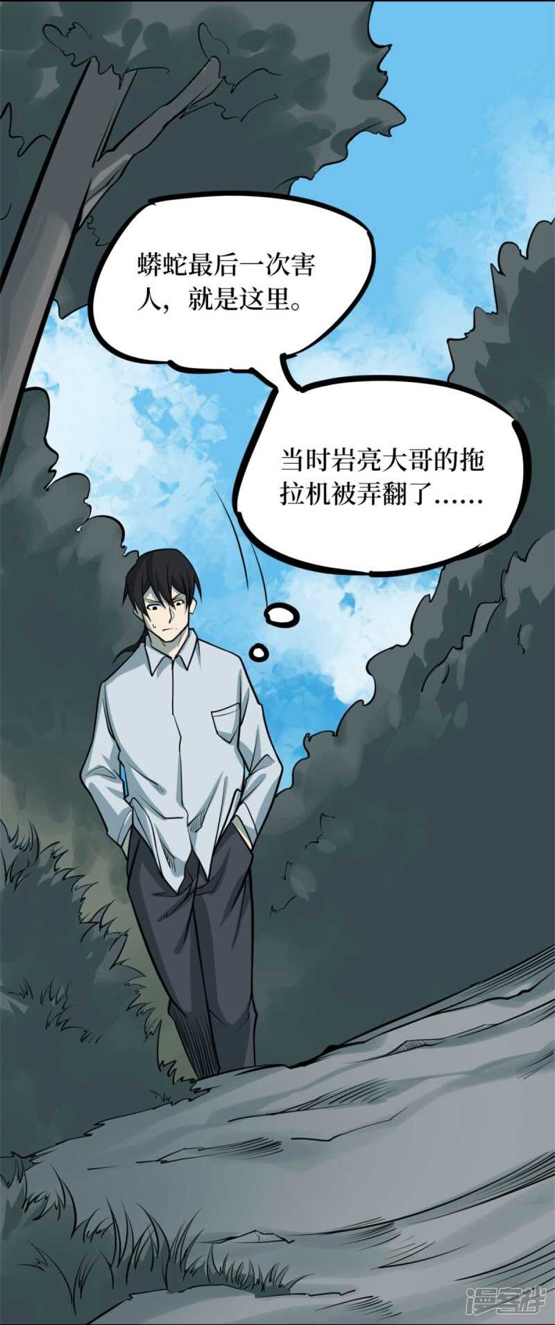 第十卷 慈悲木鱼（5）-第82话