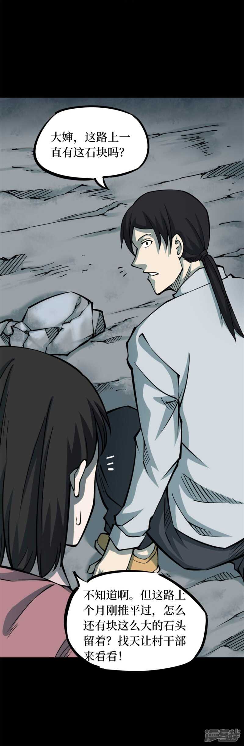 第十卷 慈悲木鱼（5）-第82话