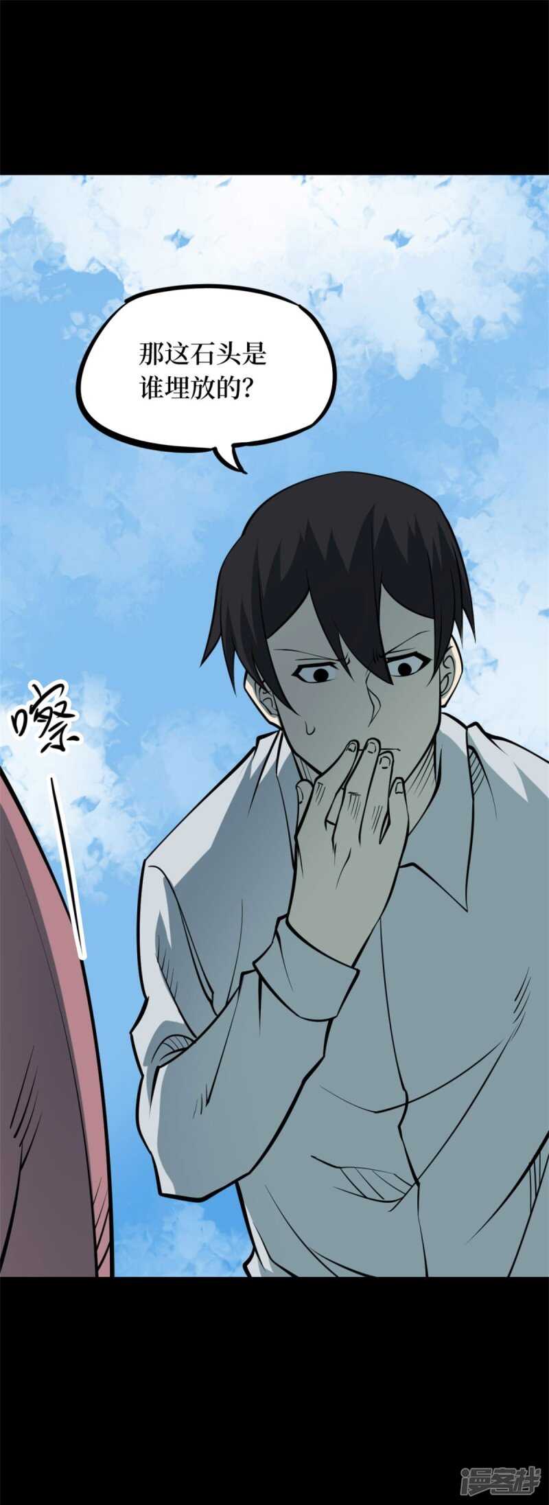 第十卷 慈悲木鱼（5）-第82话