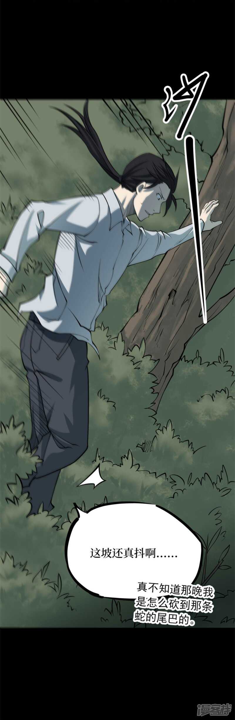 第十卷 慈悲木鱼（5）-第82话