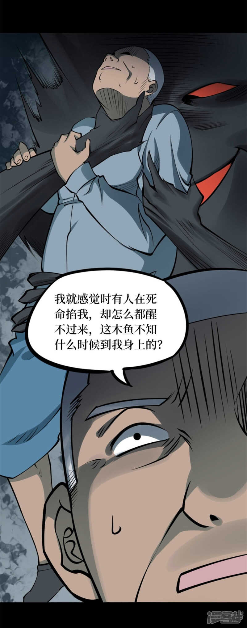 第十卷 慈悲木鱼（5）-第82话