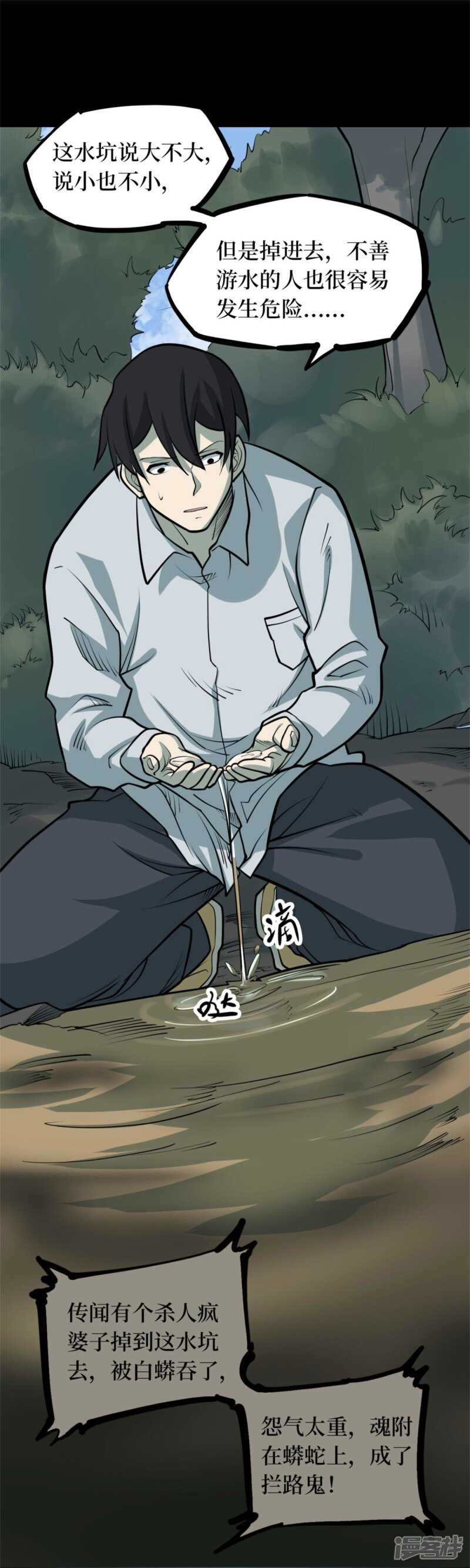 第十卷 慈悲木鱼（5）-第82话