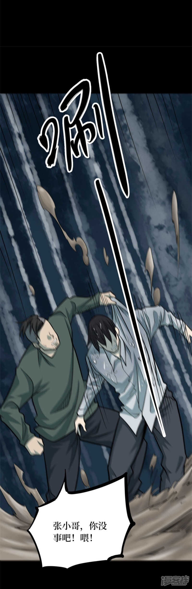 第十卷 慈悲木鱼（5）-第82话