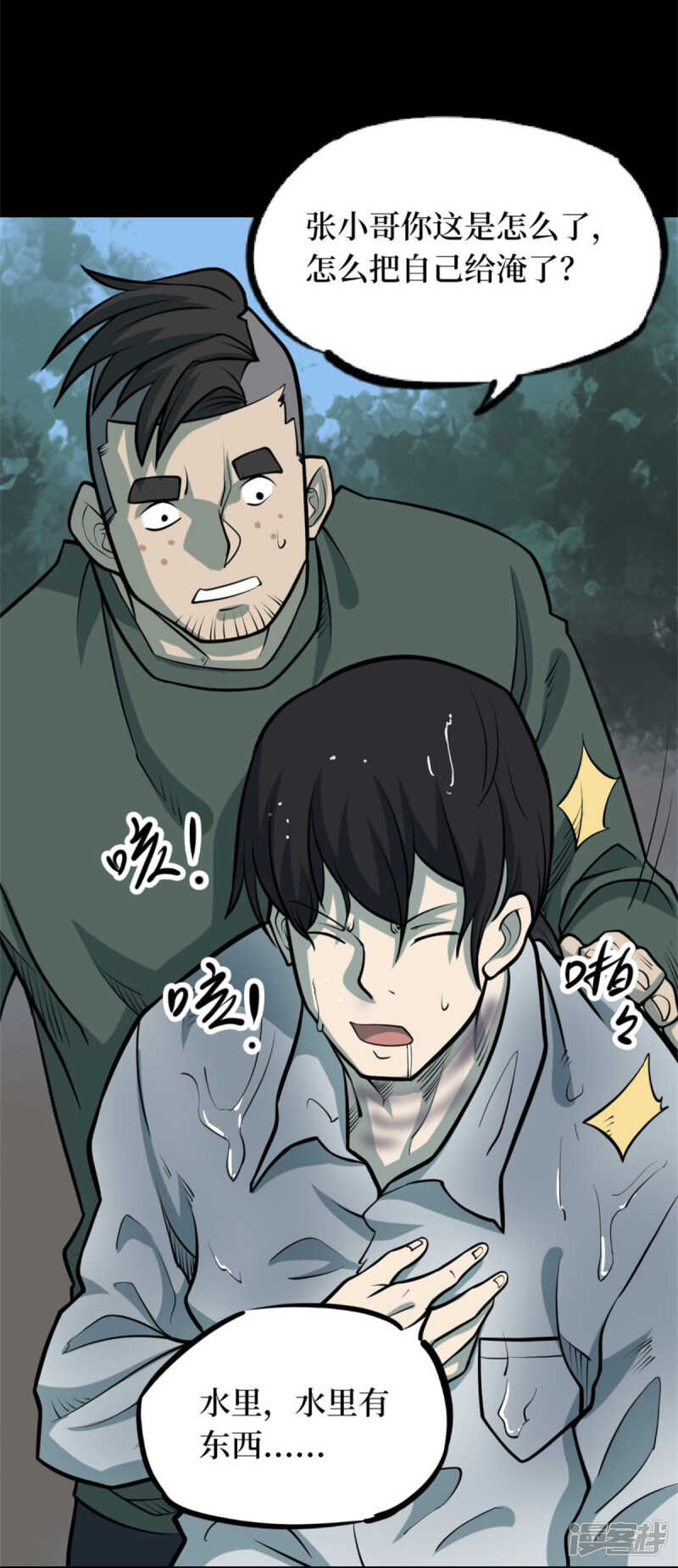 第十卷 慈悲木鱼（5）-第82话