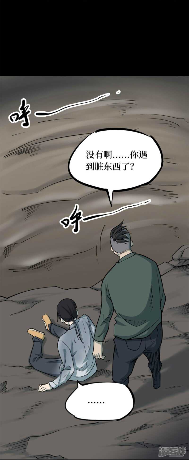 第十卷 慈悲木鱼（5）-第82话
