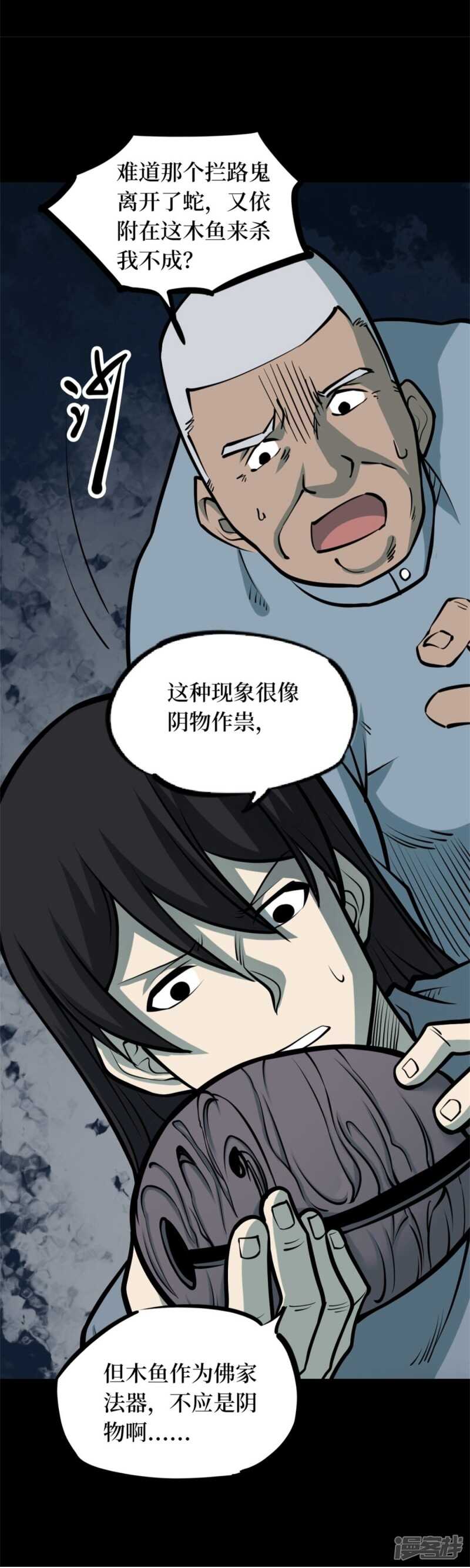 第十卷 慈悲木鱼（5）-第82话