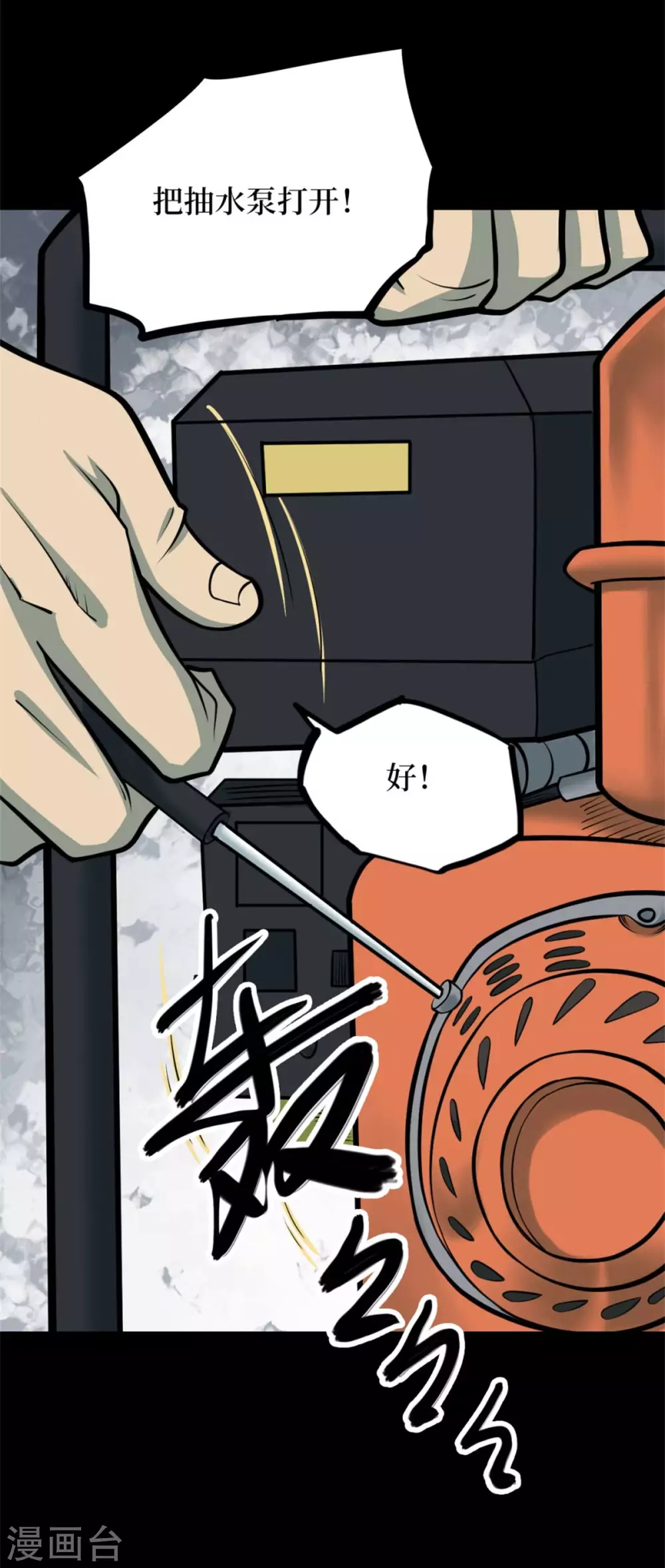 第十卷 慈悲木鱼（7）-第84话