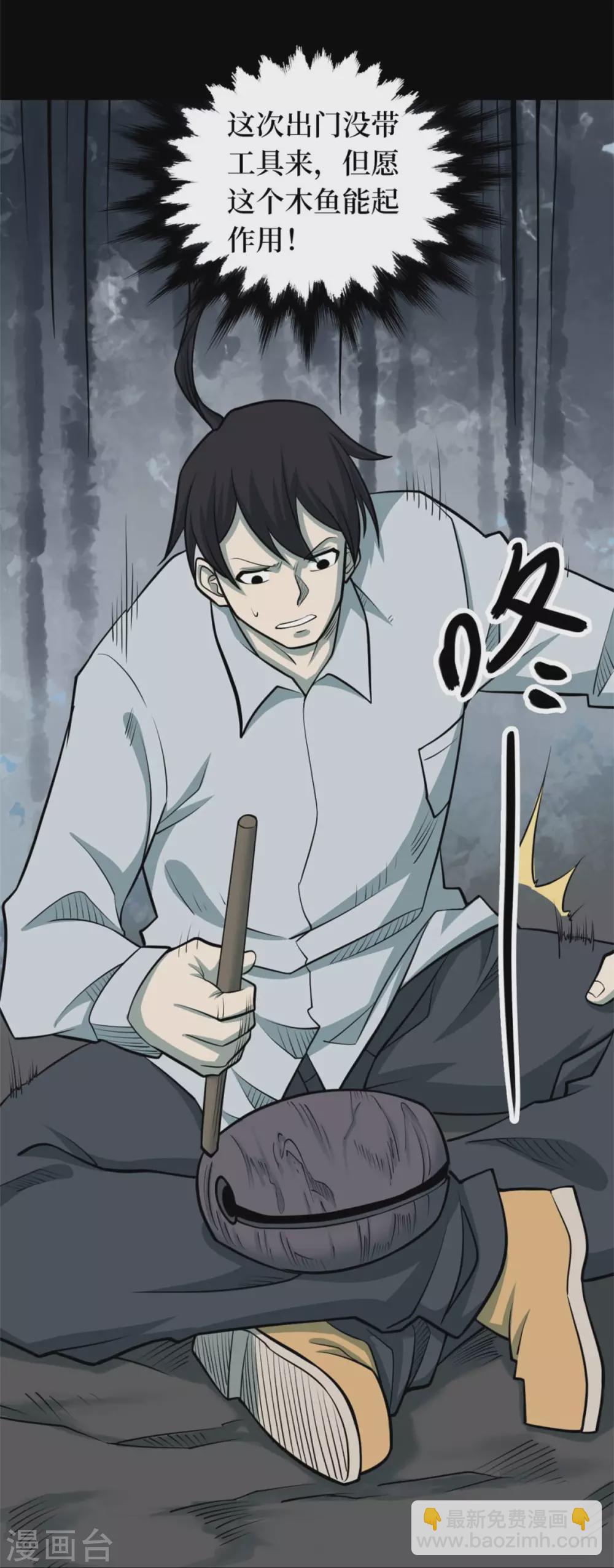 第十卷 慈悲木鱼（7）-第84话