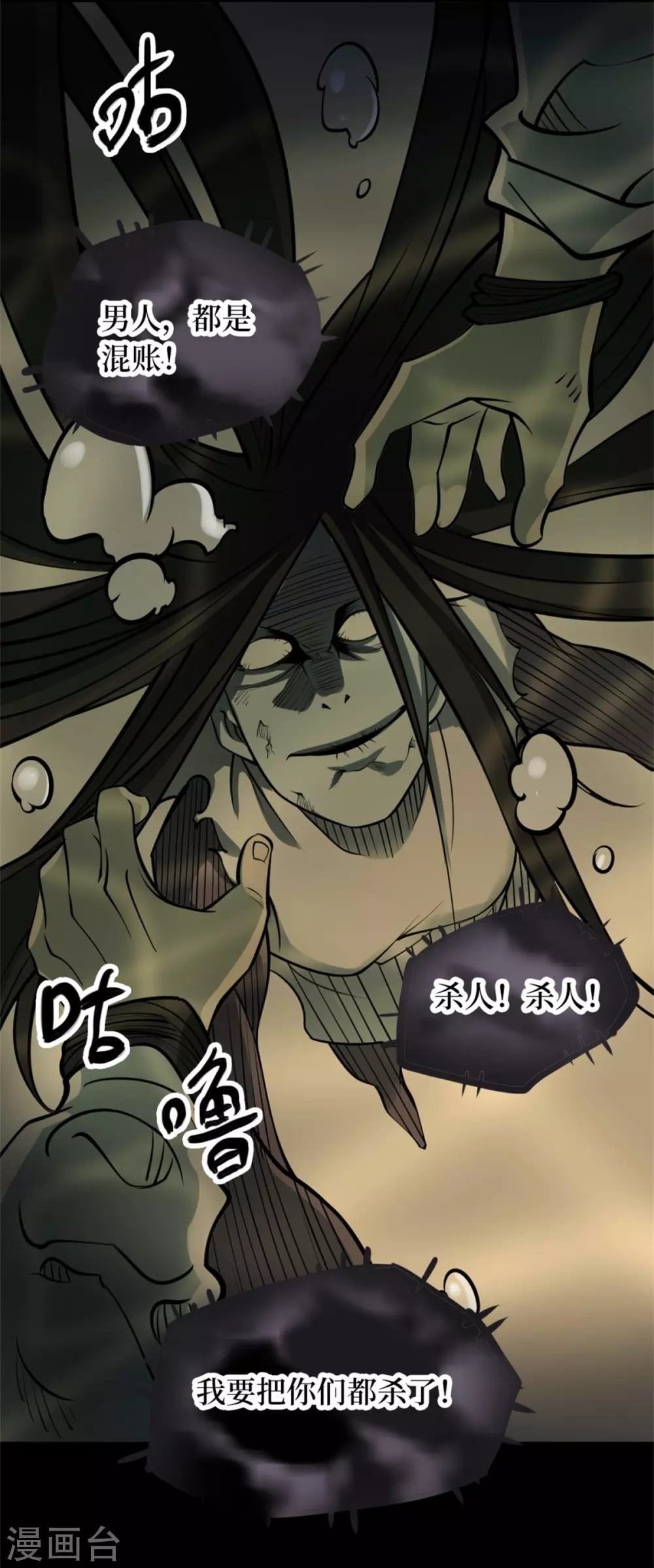 第十卷 慈悲木鱼（7）-第84话