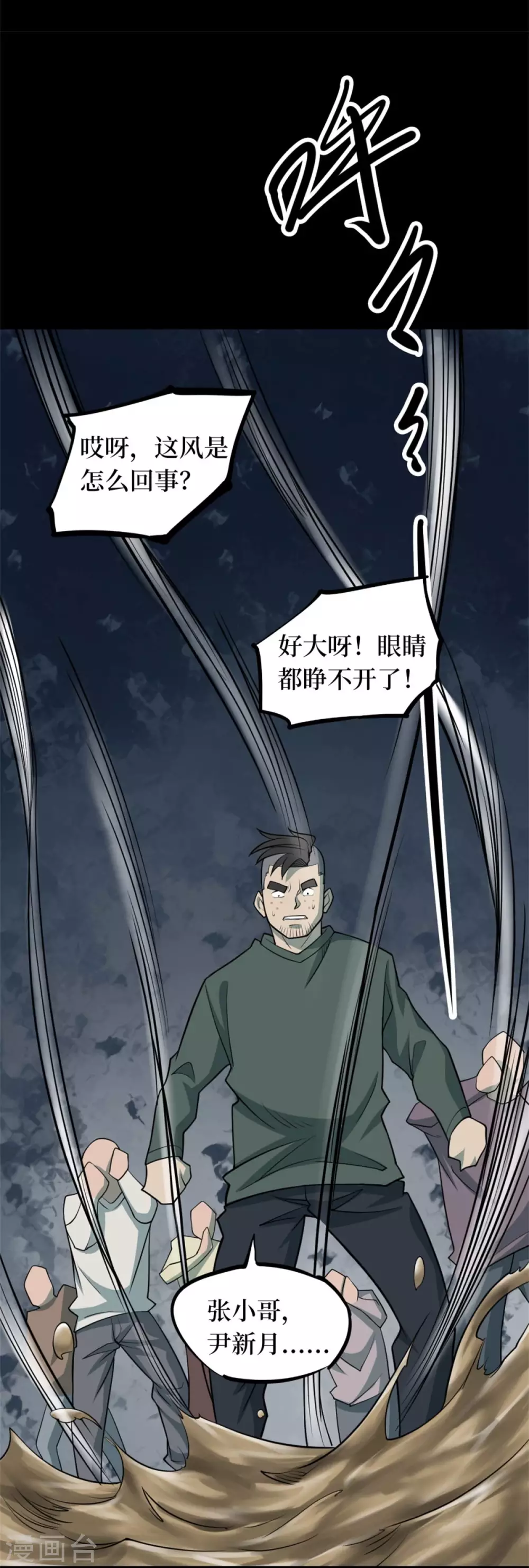 第十卷 慈悲木鱼（7）-第84话