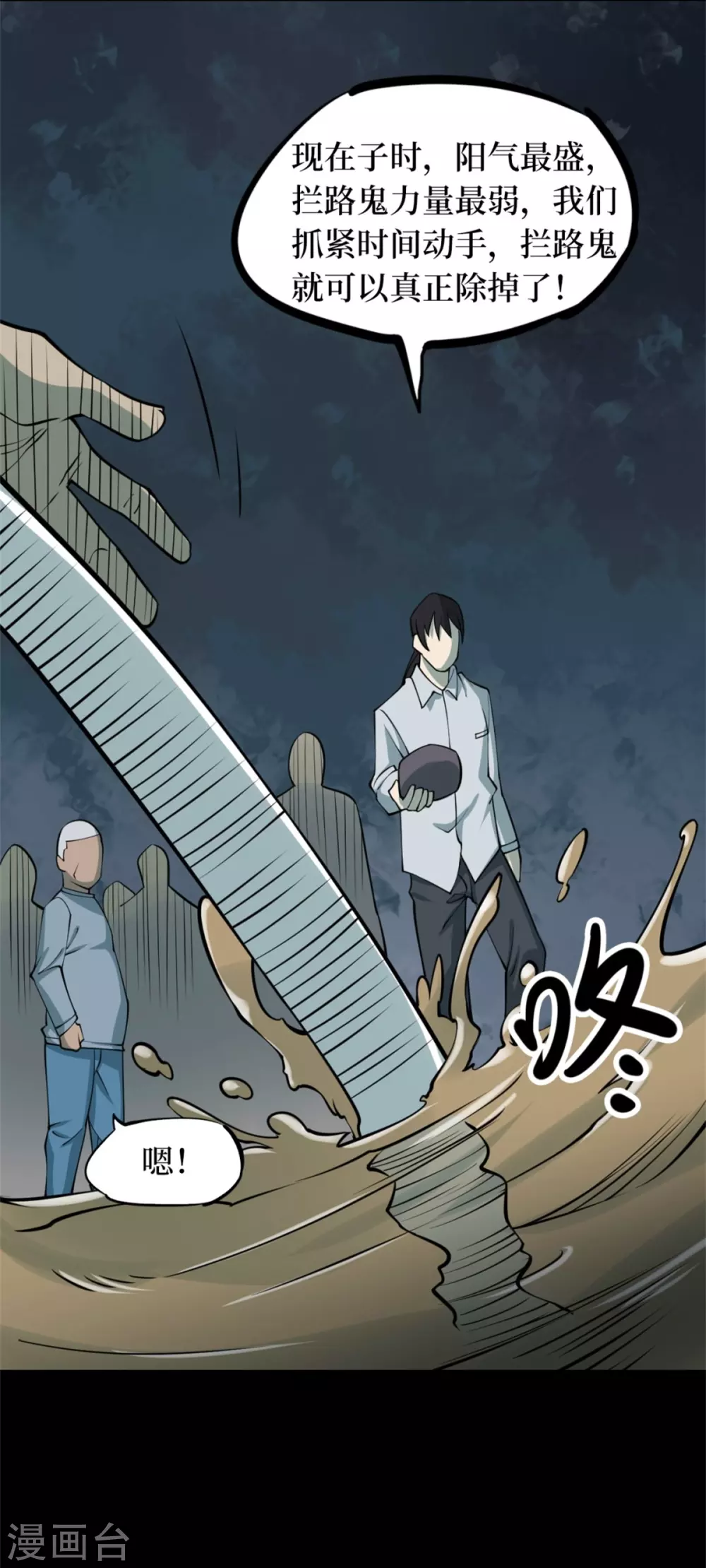 第十卷 慈悲木鱼（7）-第84话