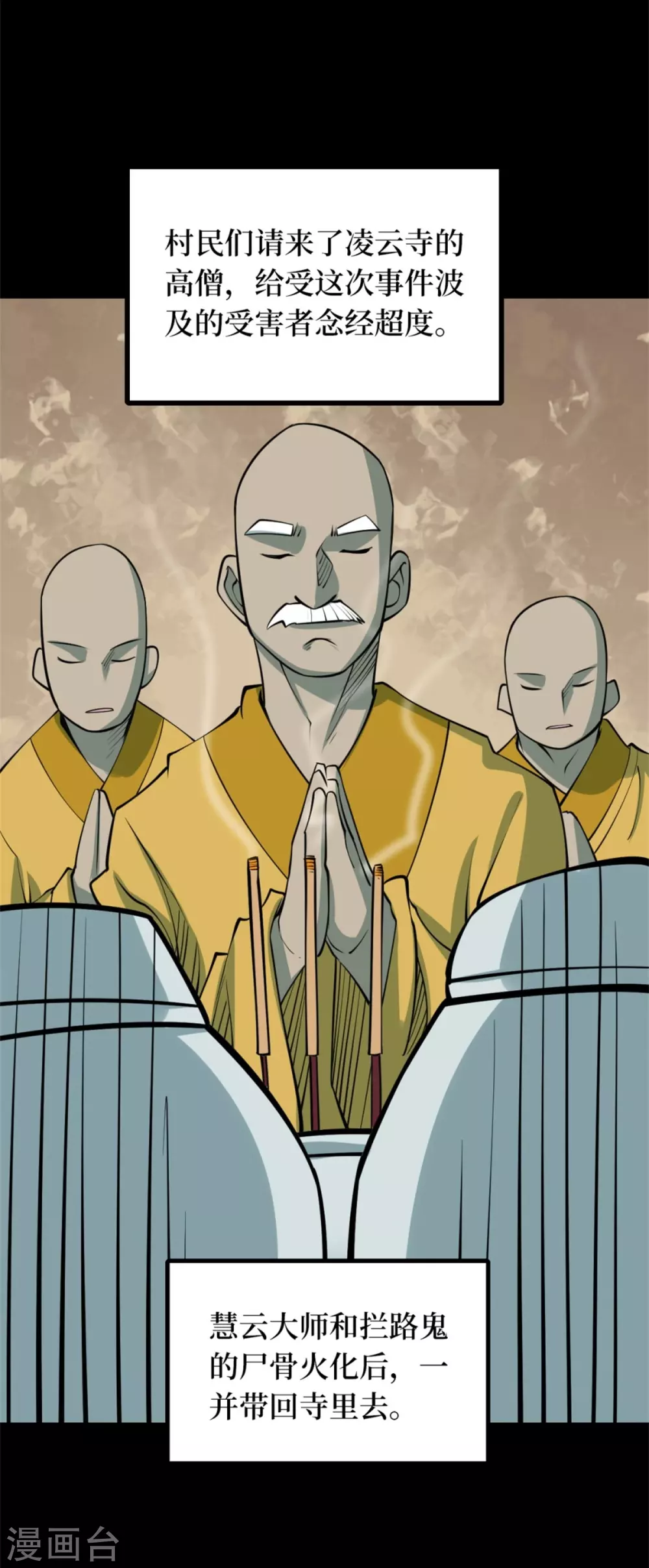 第十卷 慈悲木鱼（7）-第84话