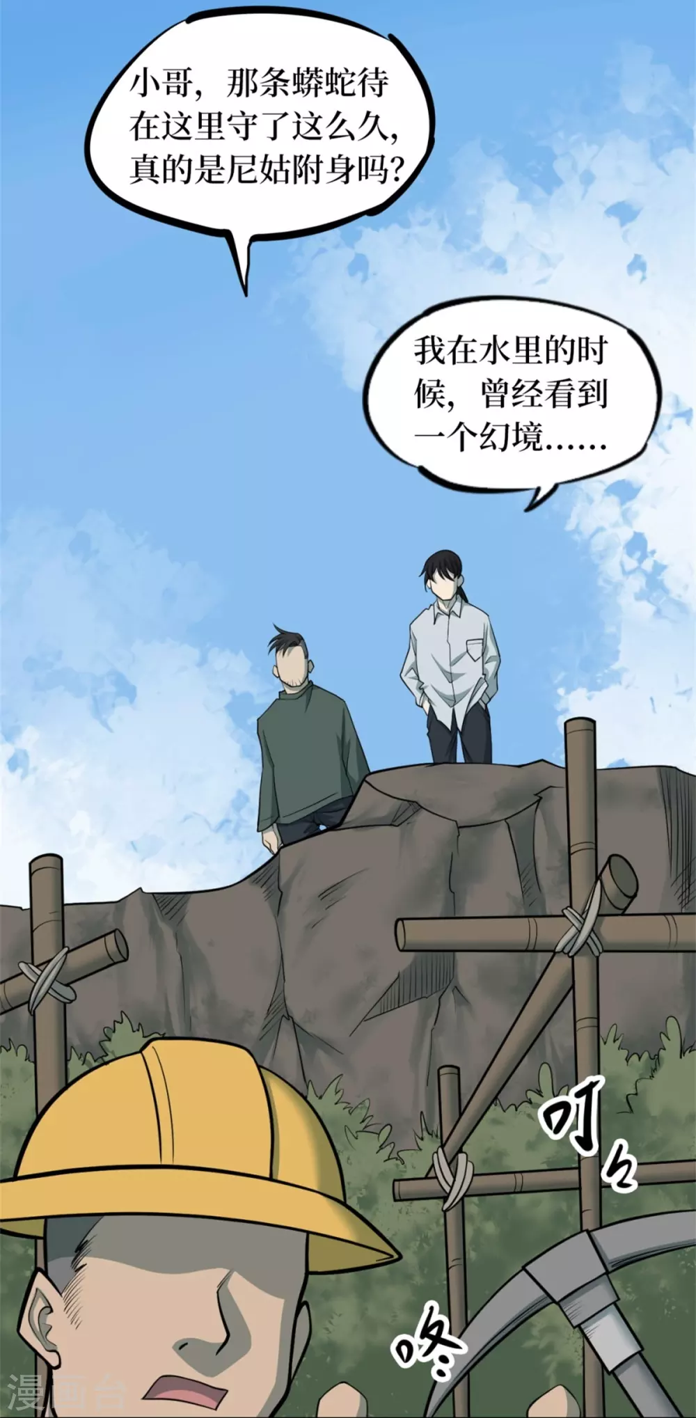 第十卷 慈悲木鱼（7）-第84话