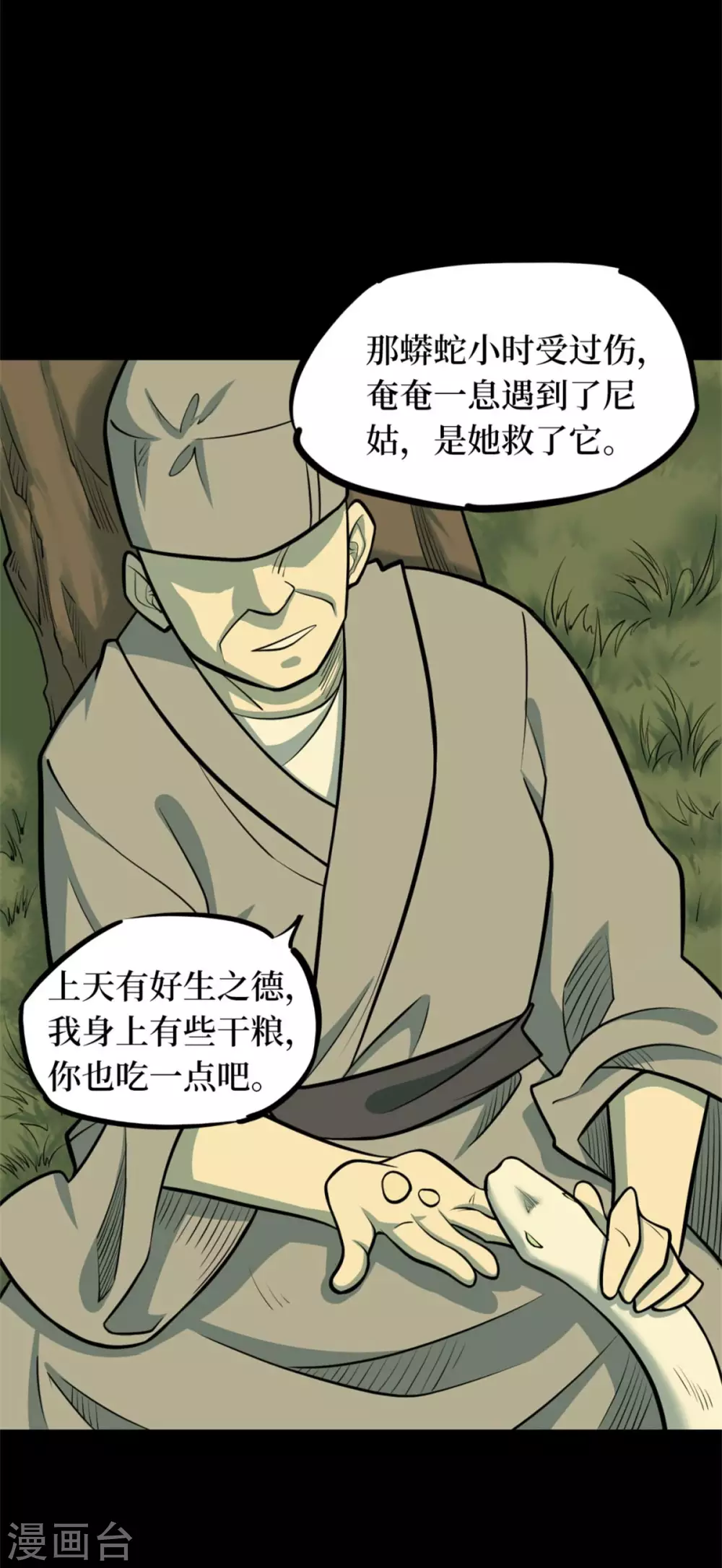 第十卷 慈悲木鱼（7）-第84话