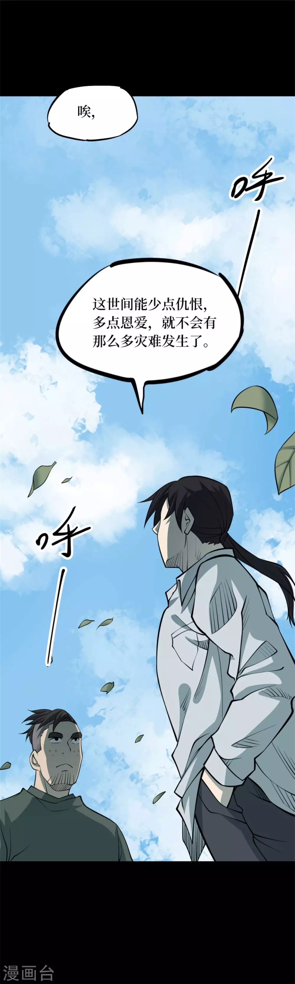 第十卷 慈悲木鱼（7）-第84话