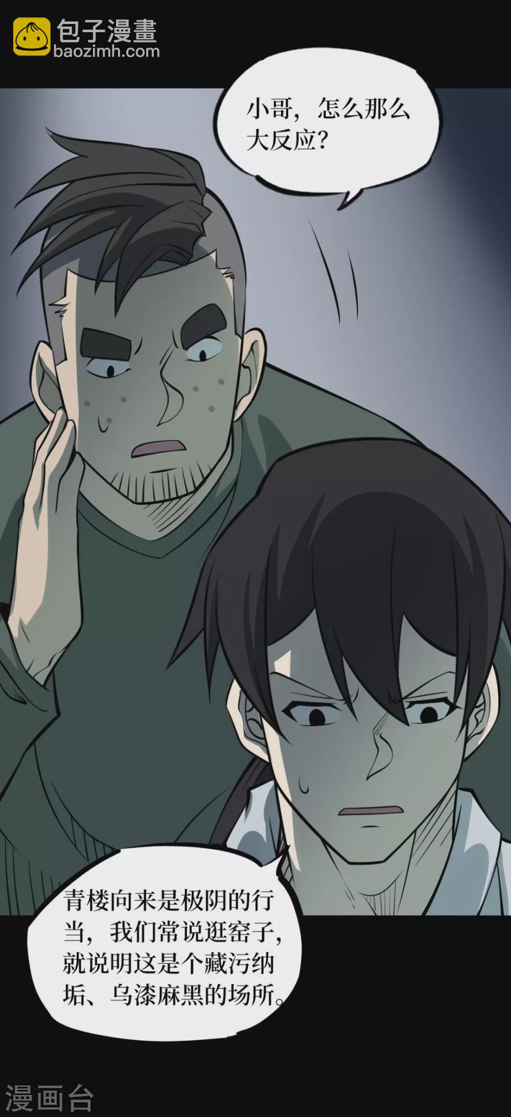 第十一卷金花被（1）-第86话
