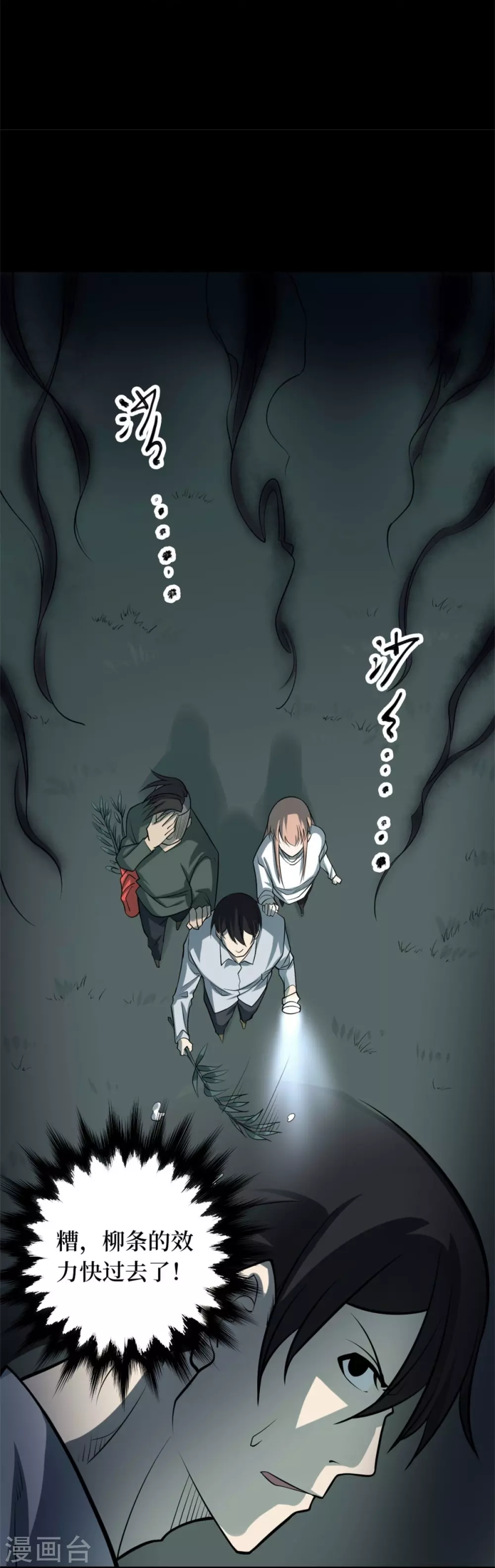 第十一卷金花被（3）-第88话