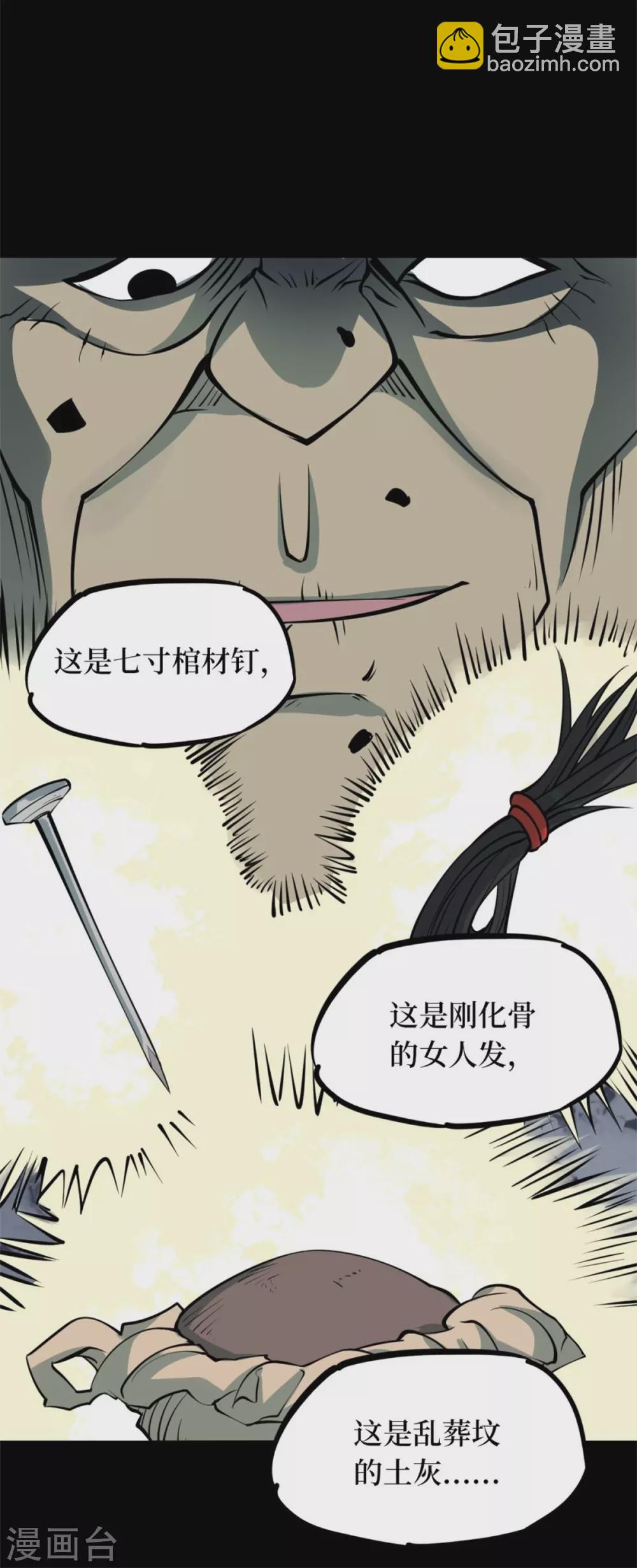 第十一卷金花被（3）-第88话