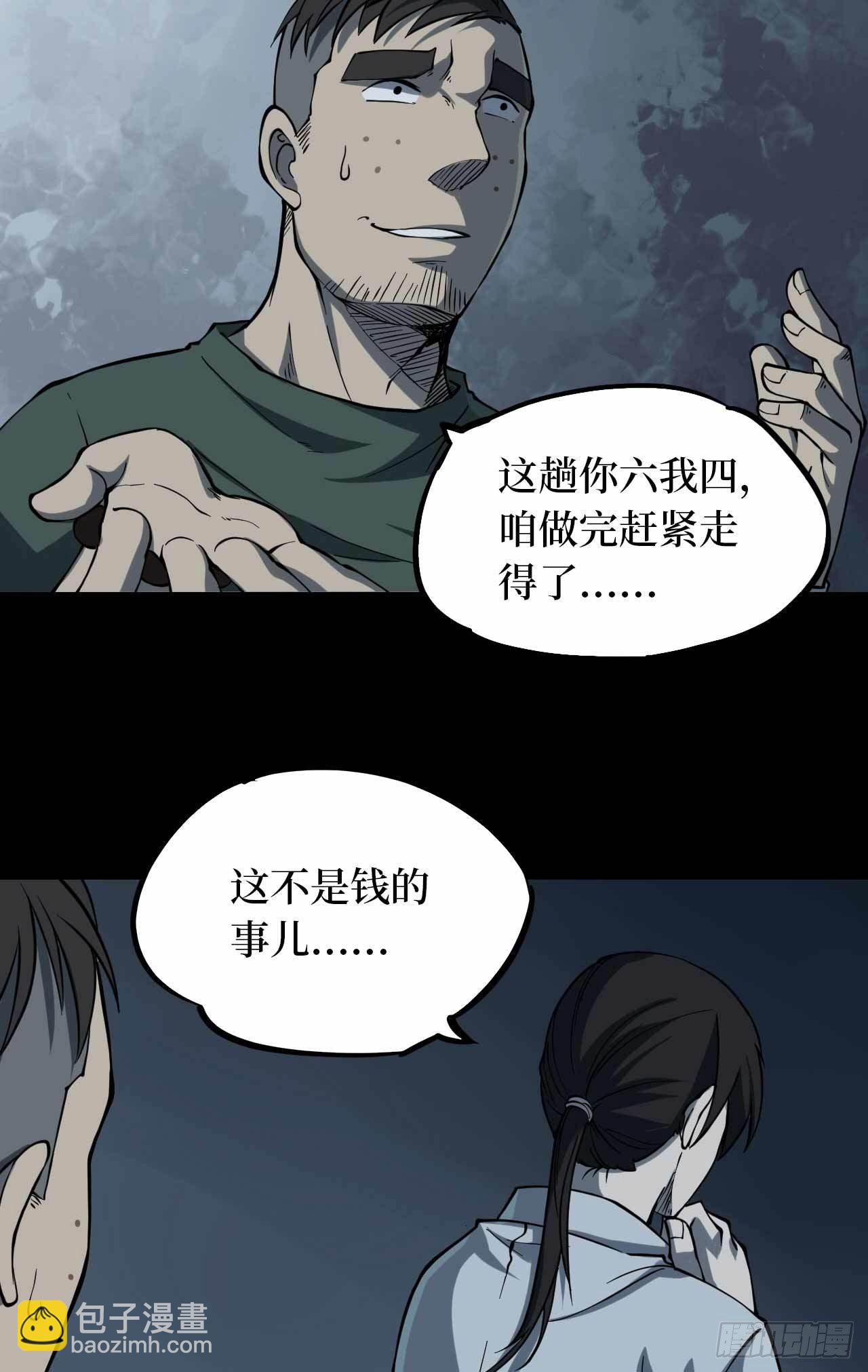 第二卷 人头青（2）-第10话