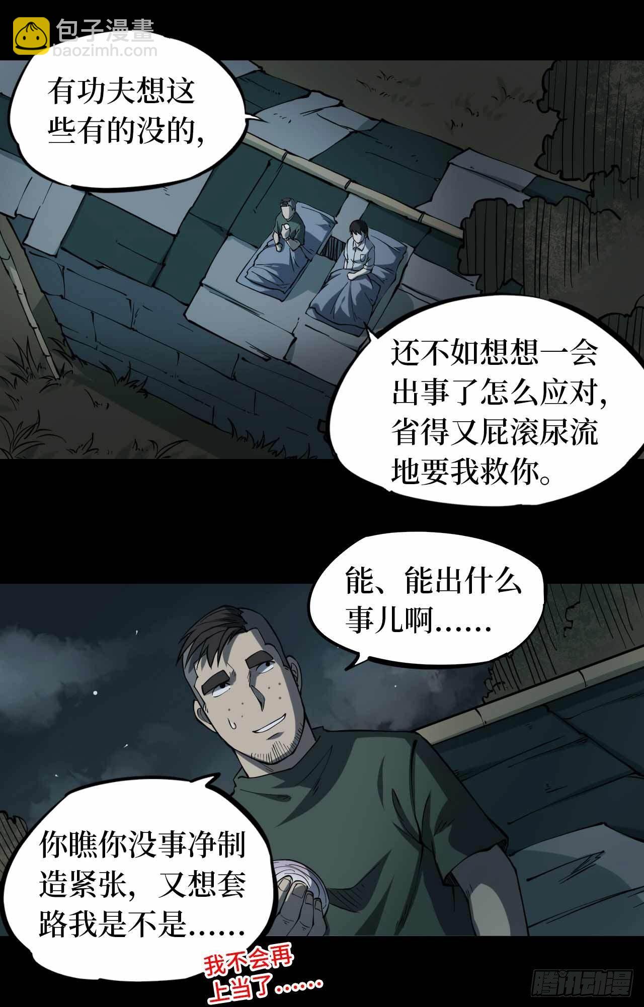 第二卷 人头青（2）-第10话