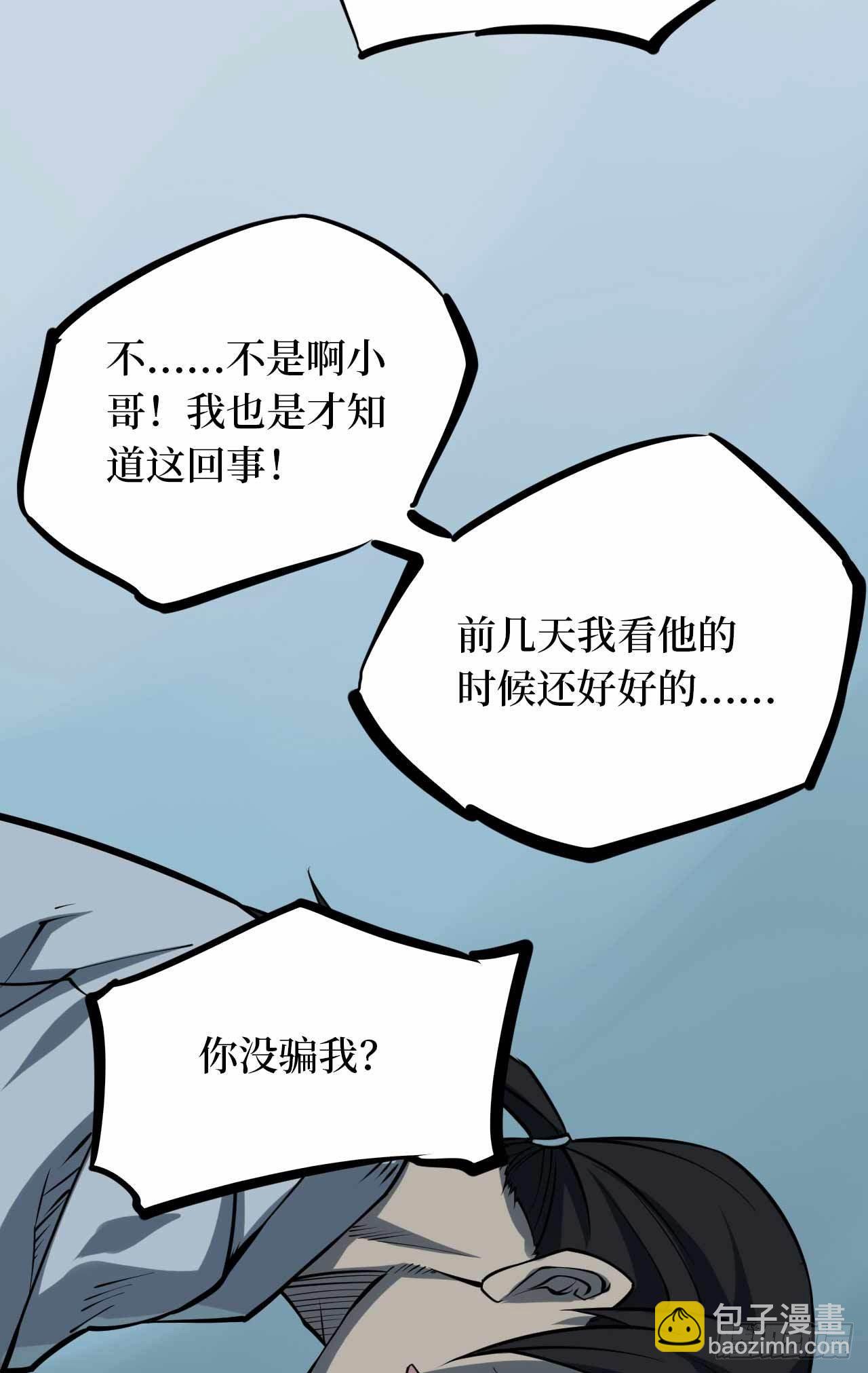 第二卷 人头青（2）-第10话