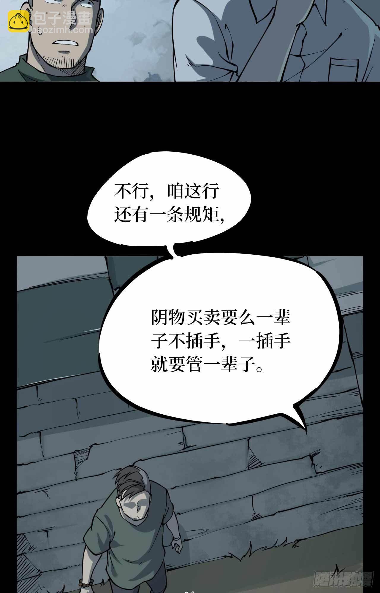 第二卷 人头青（2）-第10话