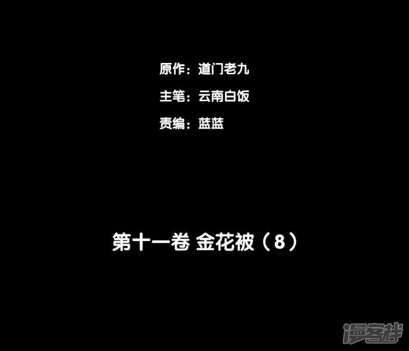 第十一卷金花被（7）-第92话