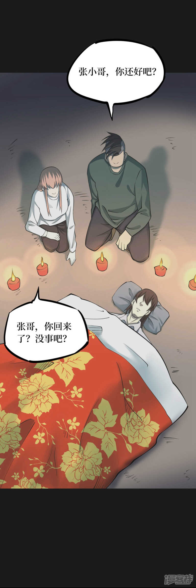 第十一卷金花被（7）-第92话