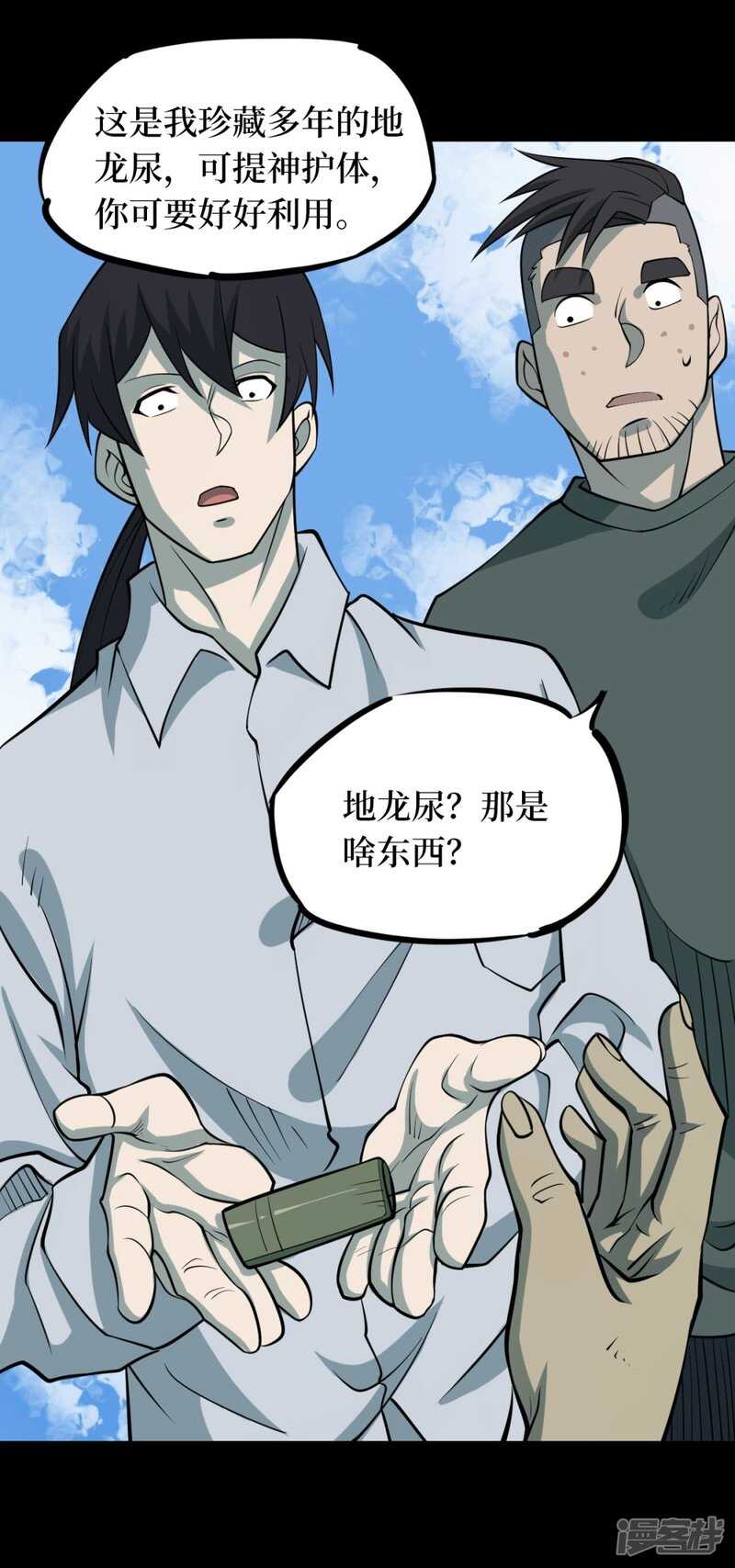 第十一卷金花被（7）-第92话