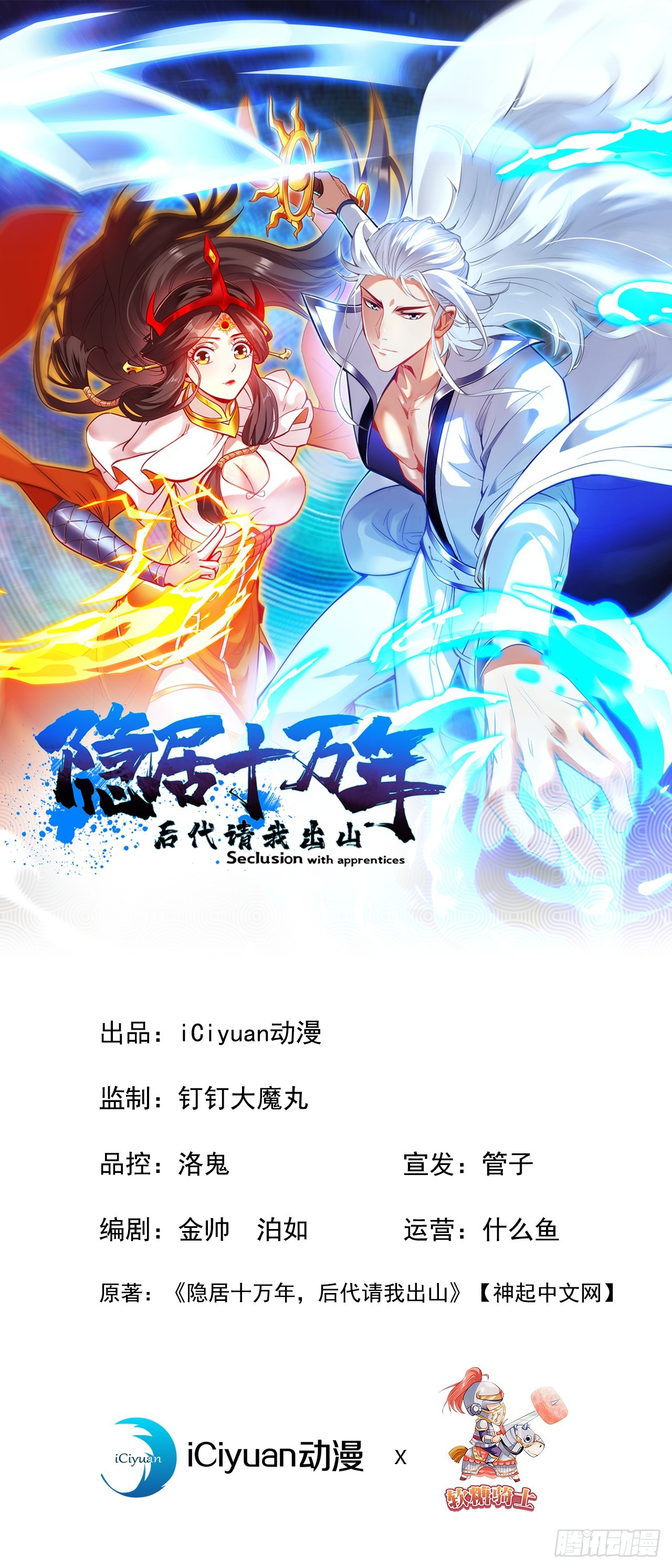 第2话 重启？新任务？-第2话