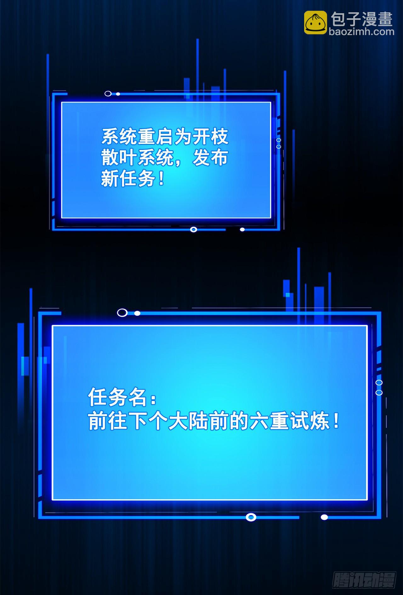 第2话 重启？新任务？-第2话