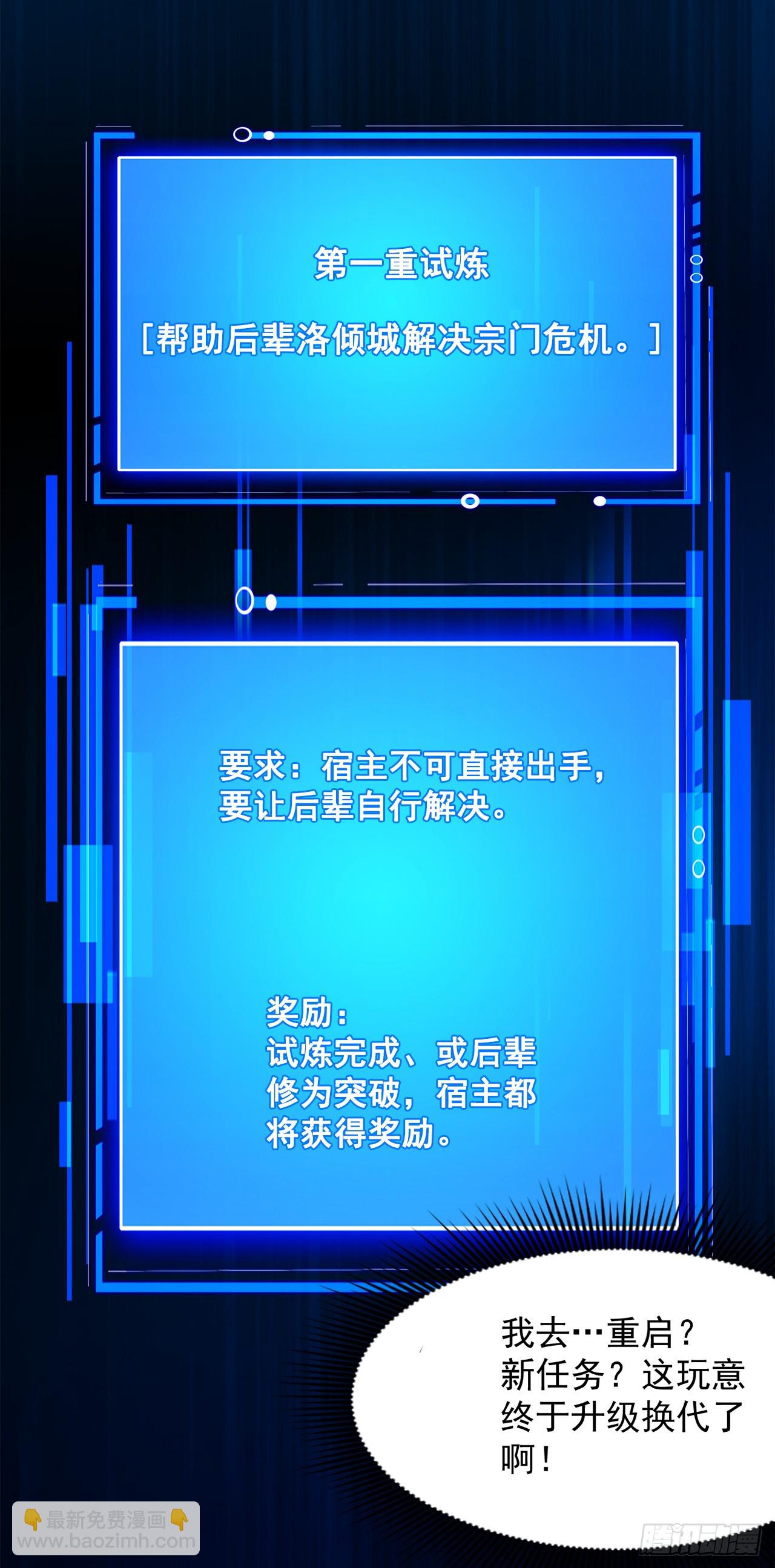 第2话 重启？新任务？-第2话