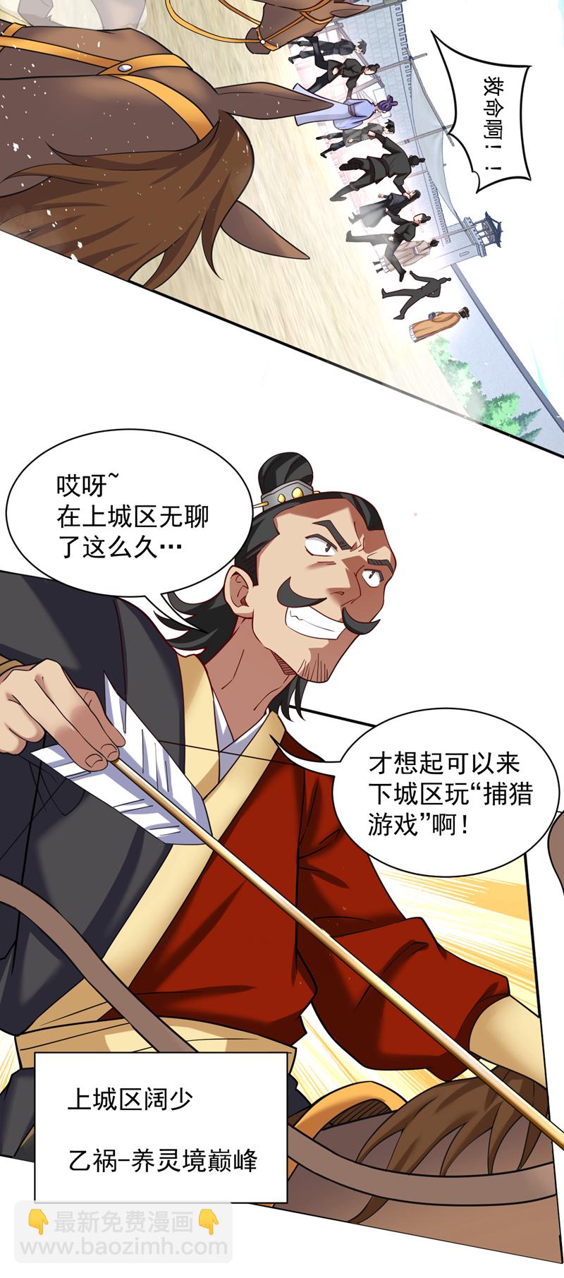 第102话 捕猎游戏-第102话