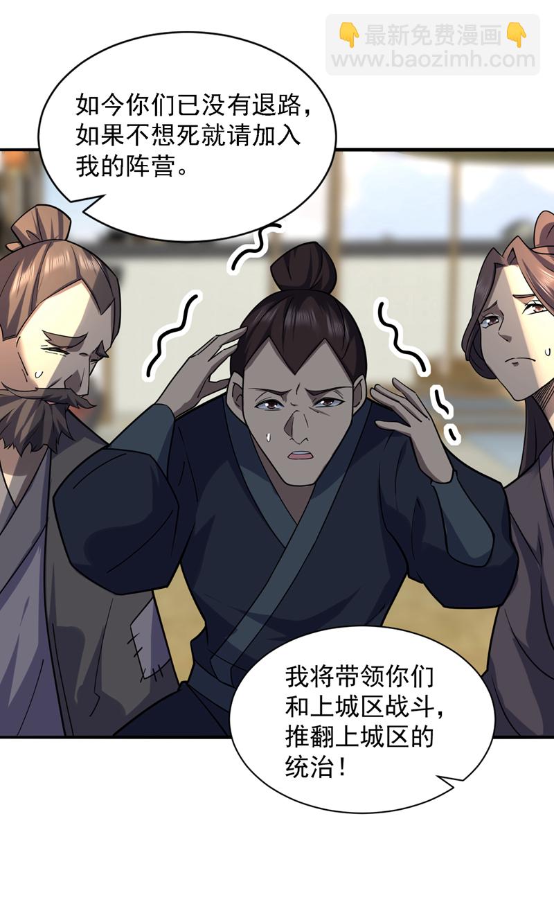 第104话 推翻上城区的统治！-第104话