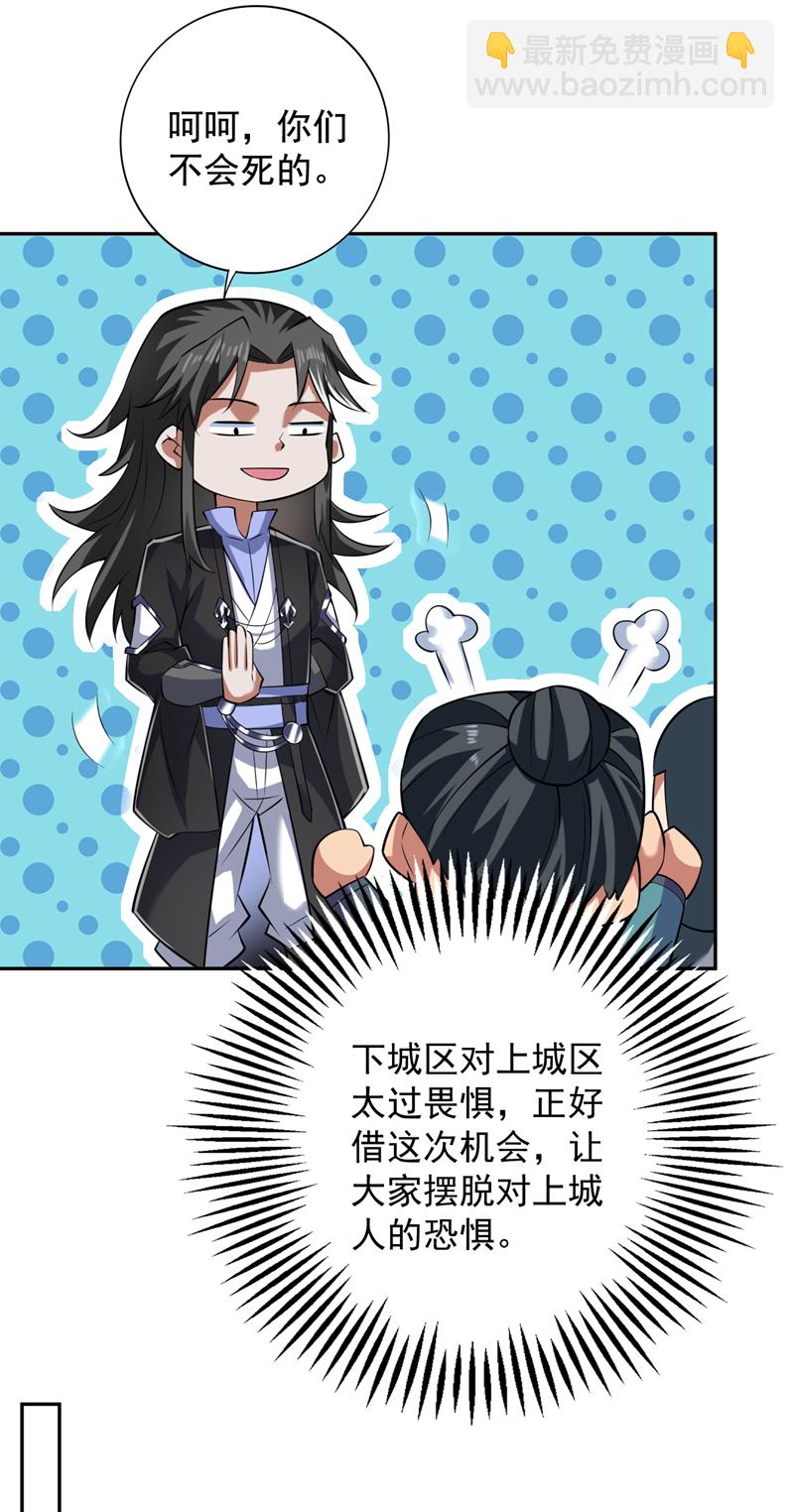 第104话 推翻上城区的统治！-第104话