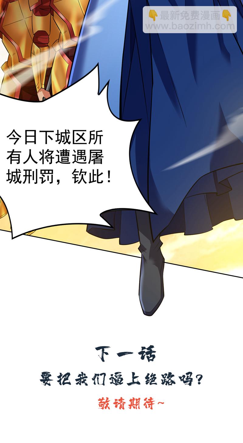 第104话 推翻上城区的统治！-第104话