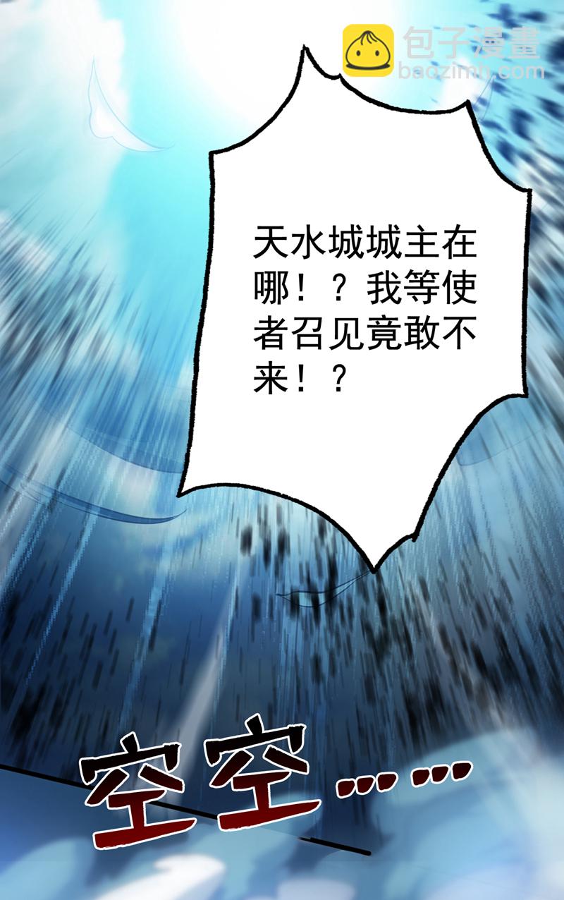 第110话 血洗天水城！-第110话